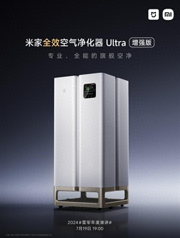 小米史上最专业、最高端！米家全效空气净化器Ultra增强版评测